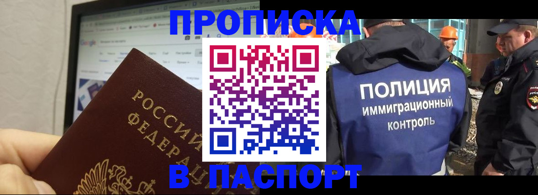 прописка 2025 в Липецкая области