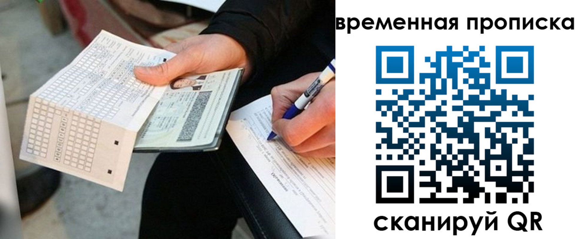 временная регистрация для всех в Липецкая области