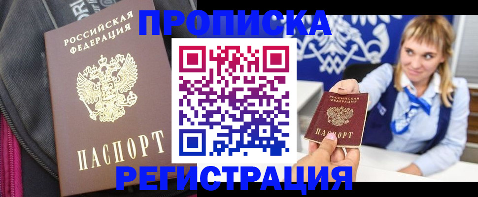 прописка для школы в Липецкая области